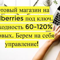 Интернет-магазин под ключ, 90 годовых