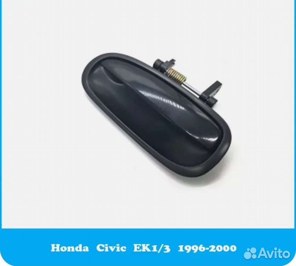 Ручка двери наружная honda civik,domani,partner