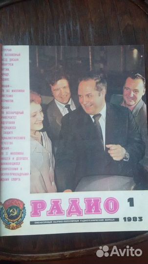 Журналы Радио 1974 - 1988 года