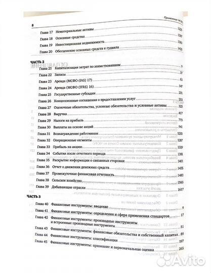 Продам учебники по мсфо в трех частях