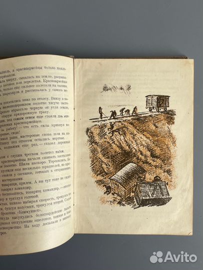 Книга 1933 Юнармия