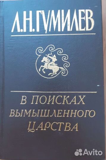 Лев Гумилев