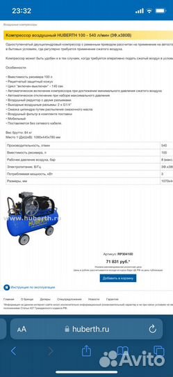 Компрессор hubert 380