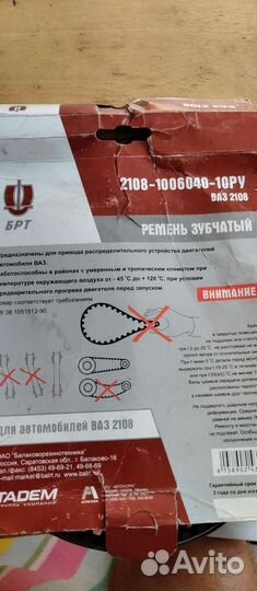 Продаю ремень грм на ваз 2108