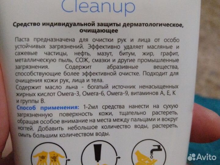 Паста для мытья рук