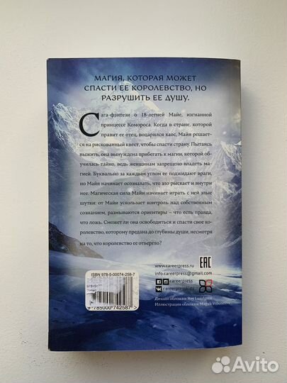 Джефф Уилер, Изгнанница Муирвуда