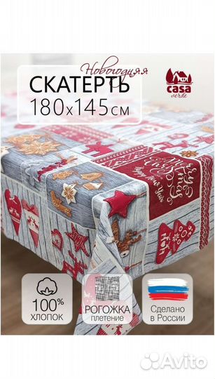 Скатерть рогожка 180*145см