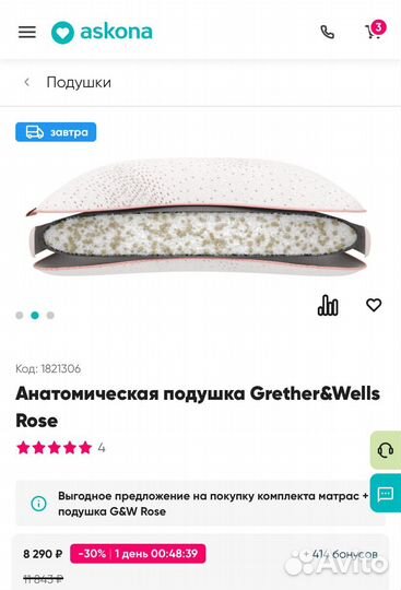 Анатомическая подушка Аскона Grether&Wells Rose