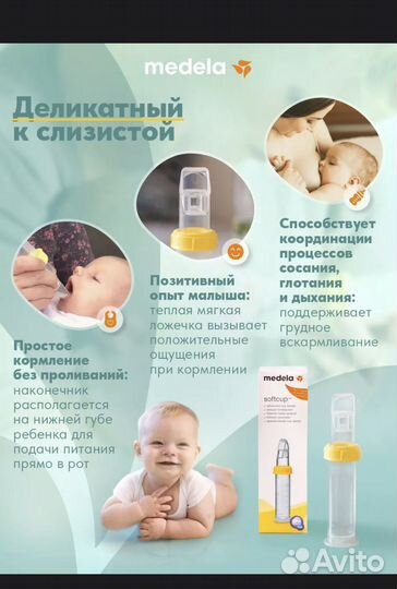 Поильник medela