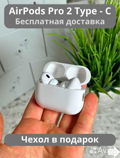 Airpods Pro 2 type c версия 2024 года гарантия