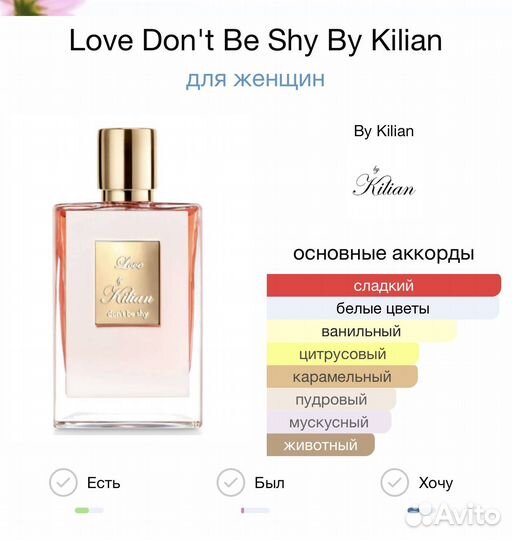 Духи Kilian Love Don't Be Shy By