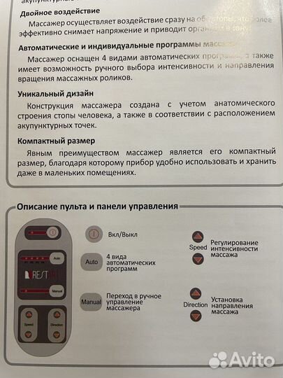 Массажер для ног новый RestArt Bliss