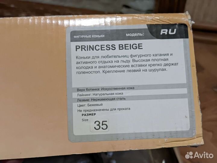 Коньки Princess Beige