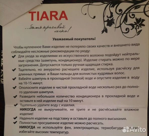 Волосы на заколках искусственные