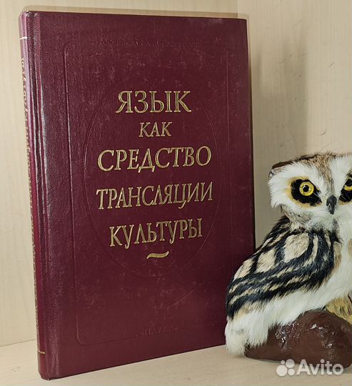Язык как средство трансляции культуры. 2000