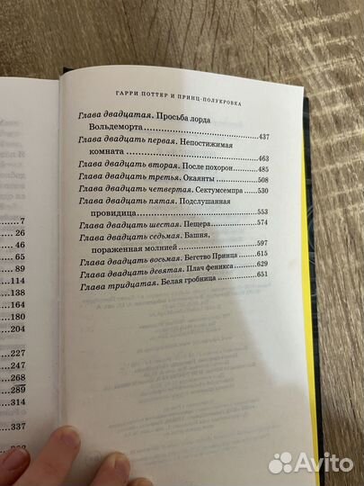 Книга Гарри Поттер и принц полукровка