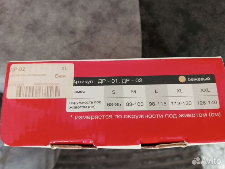 Бандаж для беременных