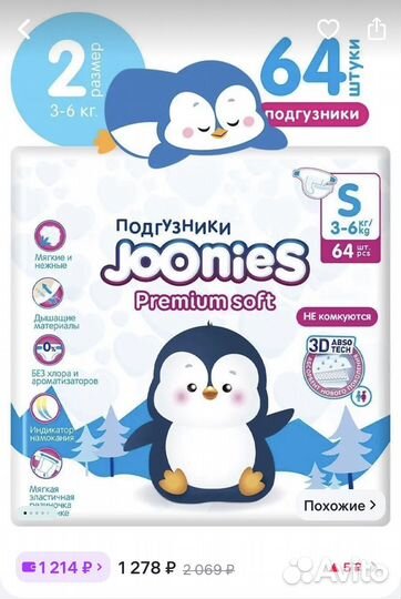 Подгузники 3-6 кг Joonies