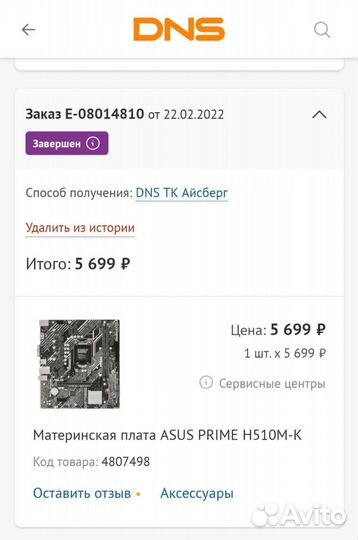 Материнская плата с процессором i5 11400f