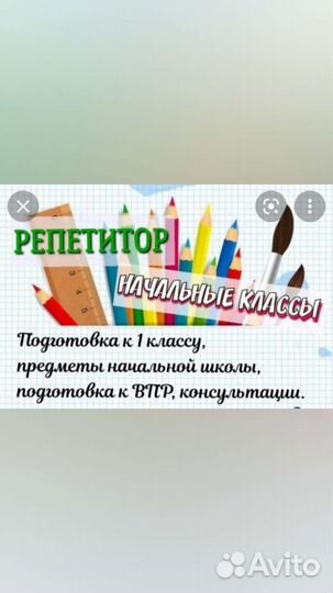 Опытный репетитор 1-6 класс