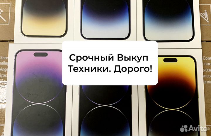 Выкуп техники Apple