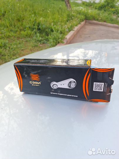 Штанга подвески двигателя