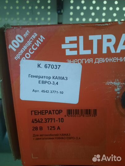Генератор камаз евсро 3,4