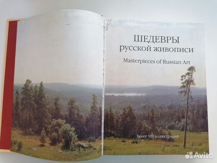 Энциклопедия Шедевры русской живописи