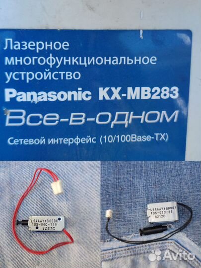 Запчасти мфу Раnаsоniс плата деталь разбор