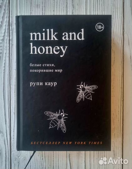 Книга Рупи Каур Milk&Honey