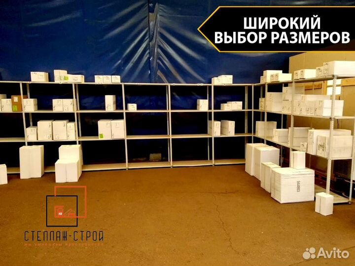 Стеллаж металлический для склада доставка