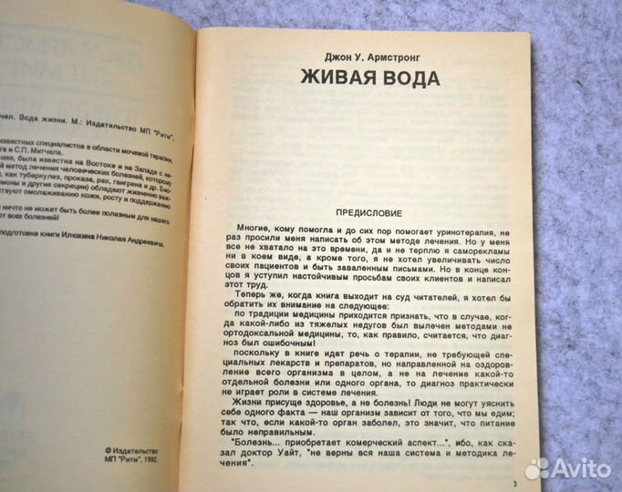 Армстронг, Митчел: Вода жизни