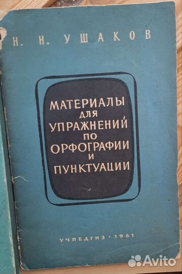 Книги по русскому языку СССР