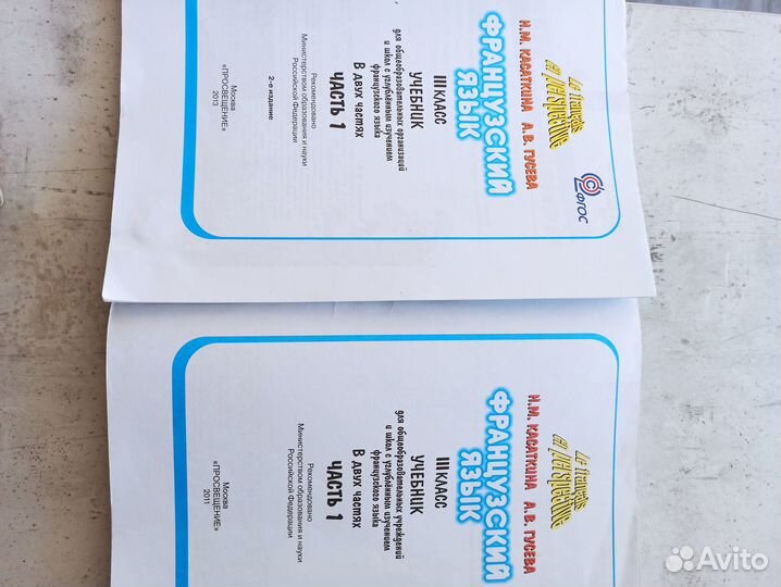 Учебник по французскому языку 3 кл., 4 кл., 6 кл