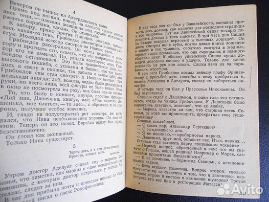 Ю.Тынянов. Смерть Вазир-Мухтара. 1935г