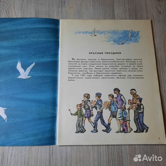 Чайки над шпрее. Меньшиков. 1985 г