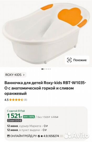 Ванночка для купания с горкой и сливом Roxy kids