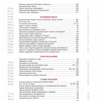 Целебник: православный семейный календарь на 2026 год, Москва