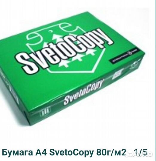 Бумага Svetocopy