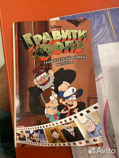 Книга Гравити фолз Графический роман 2