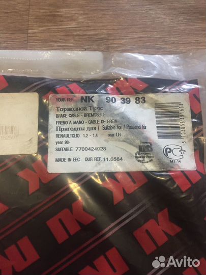 Трос стояночного тормоза 903983 renault clio II