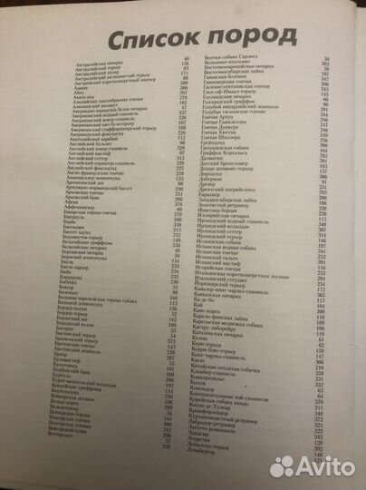 Книга Энциклопедия собаки