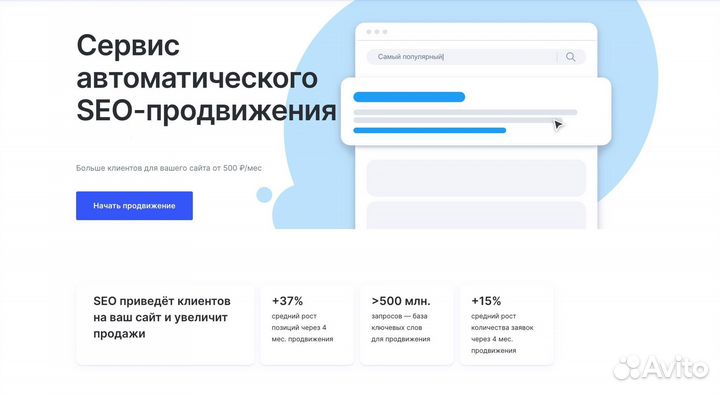 SEO продвижение на Авито, Яндекс карты, 2GIS
