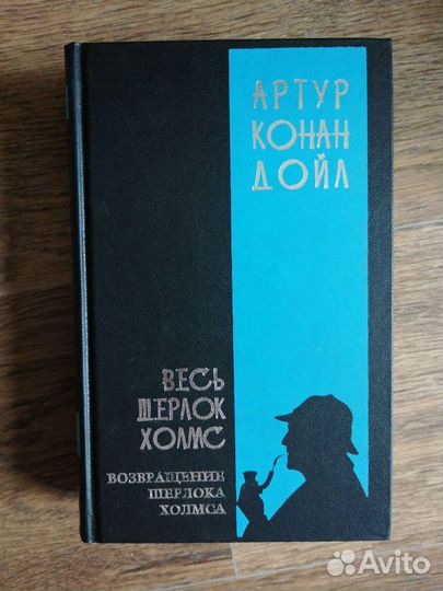 Весь шерлок холмс