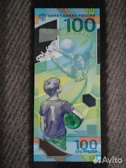 100 р фифа 2018 г