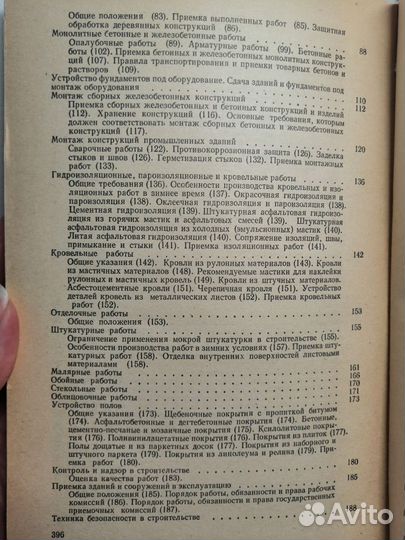 М. Д. Лыпный справочник производителя работ