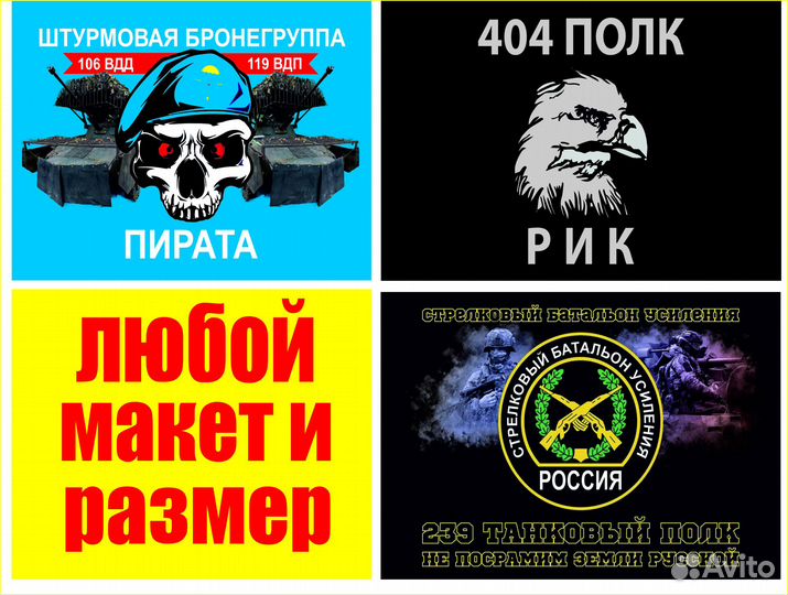 Флаг, Печать флагов на заказ, Печать на ткани