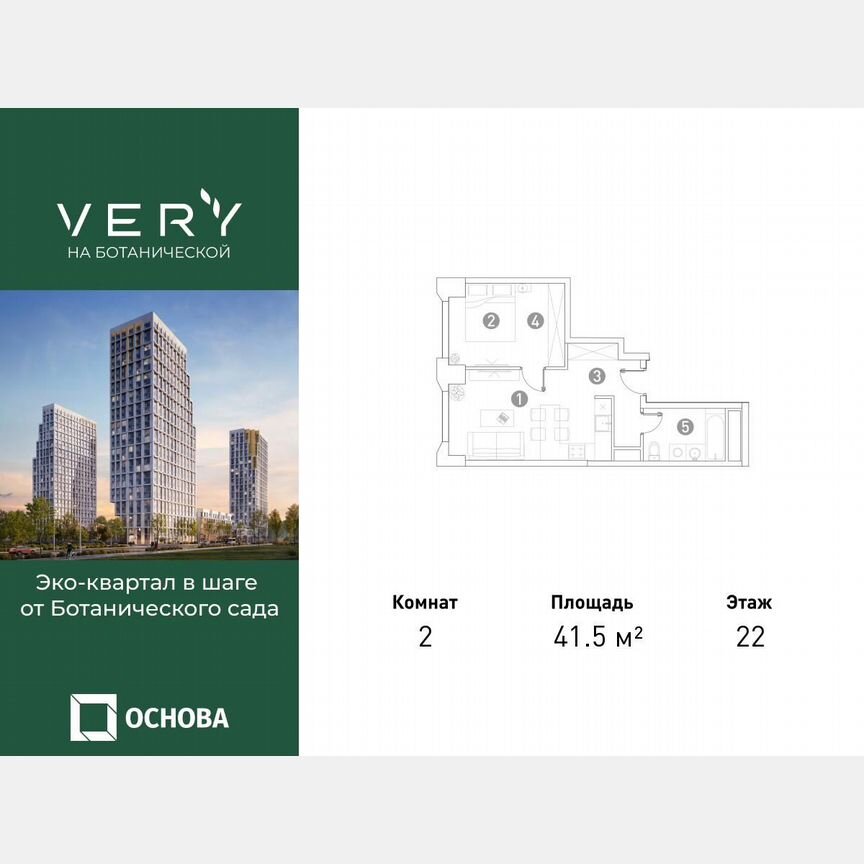 2-к. квартира, 41,5 м², 22/29 эт.