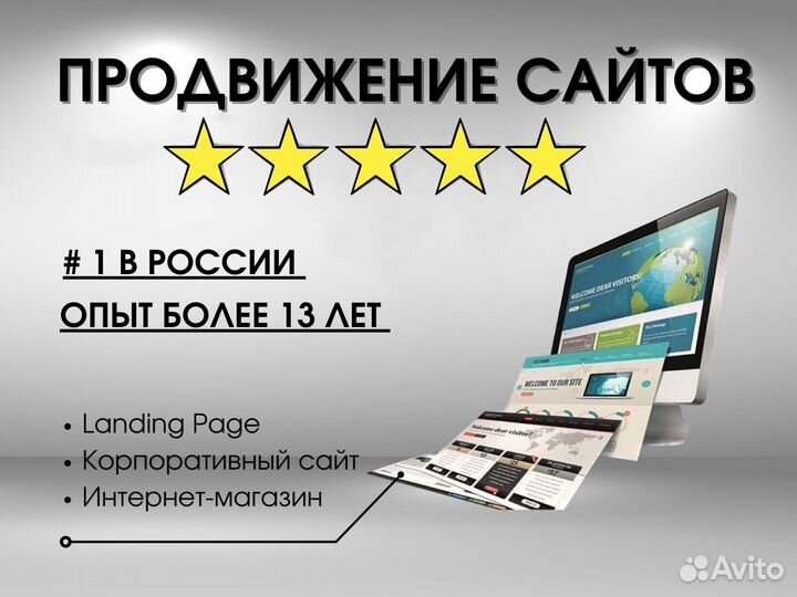 Продвижение сайтов Ростов