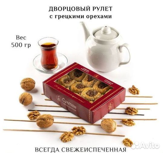 Турецкая пахлава Бурма с грецким орехом, 500 гр